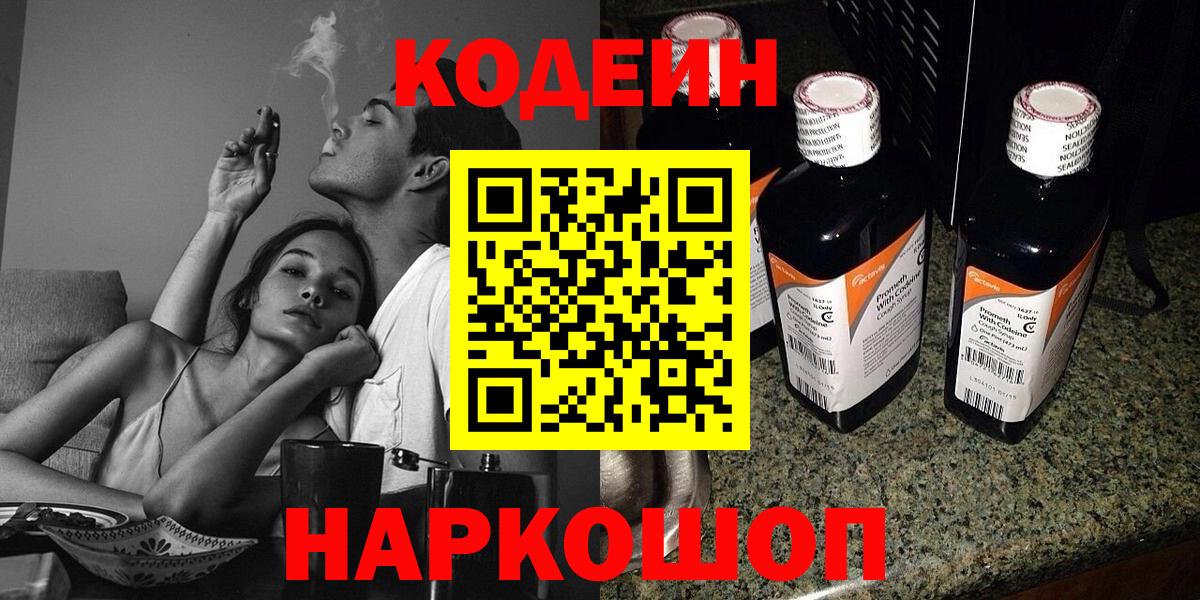 где найти   Вход с VPN  Кодеин Purple Drank  Белгород  Кодеиновый сироп Lean Purple Drank 