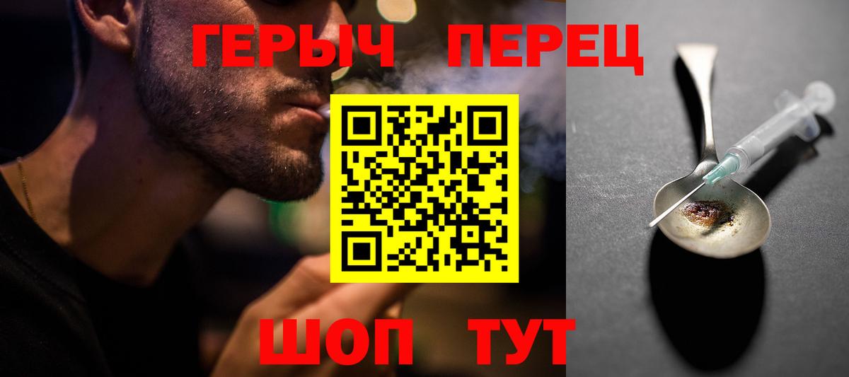 Героин Heroin  Вход с VPN  Белгород 