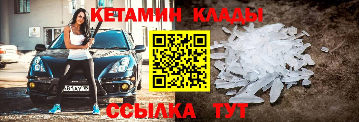 Белгород  Кетамин VHQ  Вход с VPN 