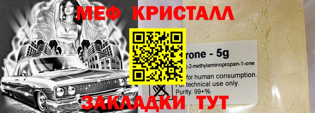 Белгород  МЕФ мяу мяу  мега сайт  Вход с VPN  МЕФ VHQ 