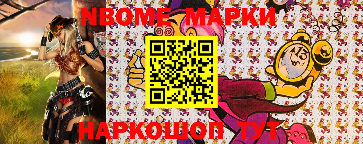 Марки N-bome 1500мкг Белгород